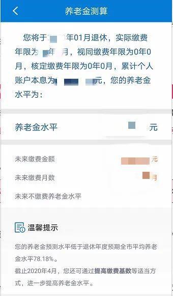 天津人 可以提前测算养老金了