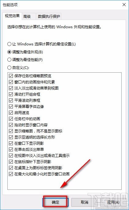 win10外观显示为高性能