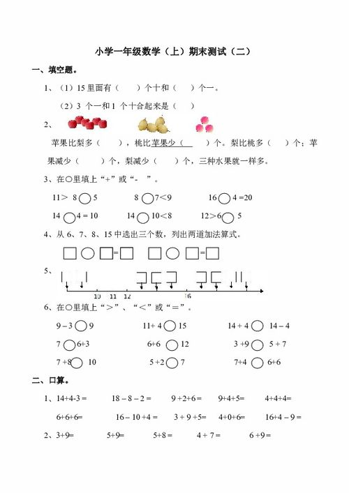 一年级数学试卷5比7少什么意思?