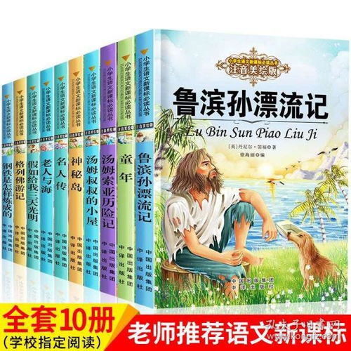 二年级课外书必读全10册世界名著推荐一年级阅读注音版 经典书目鲁滨逊漂流记小学生汤姆索亚历险 假如给我三天光明儿童书籍6 12岁