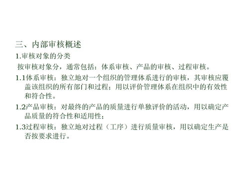 内审员审核方法与技巧下载 PPT模板 爱问共享资料 