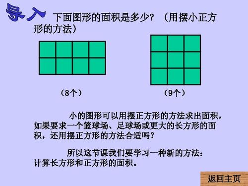 长方形的面积公式计算 搜狗图片搜索