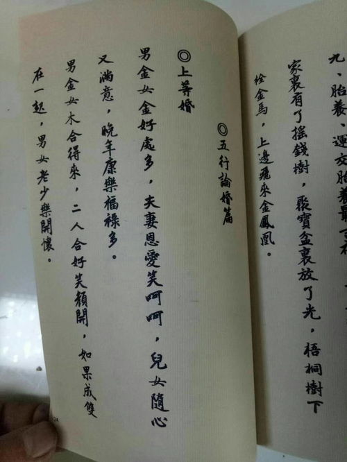 盲师八字断命分类占断捷诀 