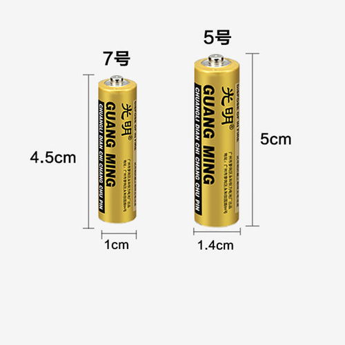 光明7号电池5号电池小型玩具五号AAA电池遥控器七号R03电池可混搭