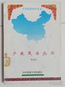 中华民族民族冷知识(中国民族知识)