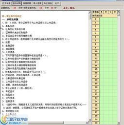 证券市场基础知识测练学习软件界面预览