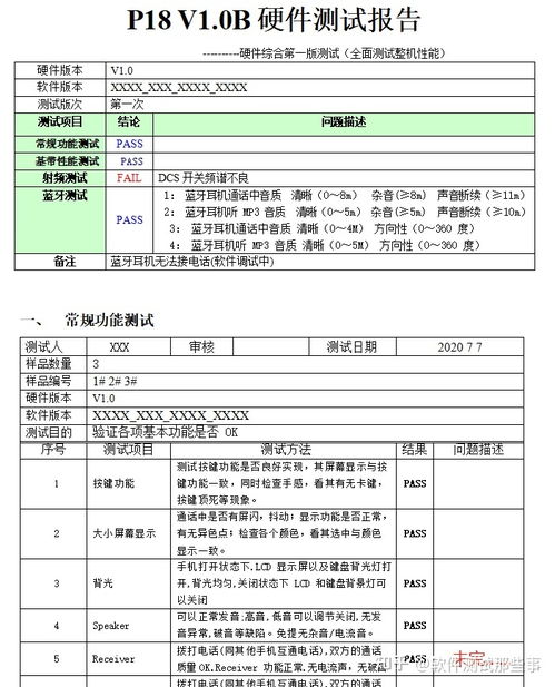 写软件测试报告模板的正确方式,让我来告诉你 标准版