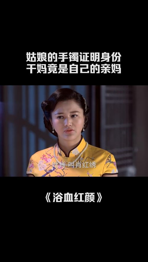 姑娘的手镯证明身份,干妈竟是自己的亲妈 