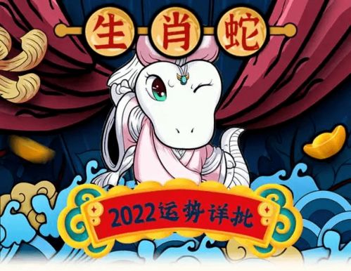 董易姗 2022年生肖蛇运势易经分析详解 大易开运出品