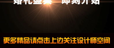 抖音快闪震撼婚礼宣传开场视频会声会影模板素材 高清MP4格式下载 视频92.30MB 婚礼相册 会声会影大全 