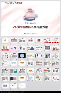 蓝色光标新媒体传播公关方案ppt模板素材免费下载 编号3038400 红动网 