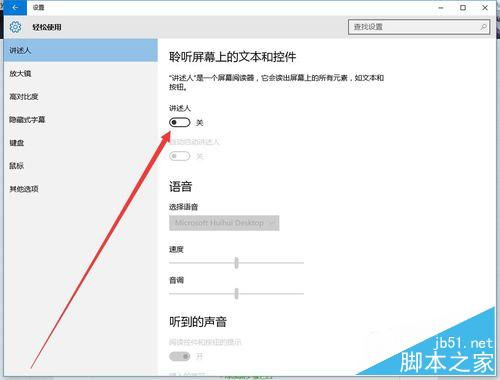 win10讲述人设置怎么弄