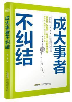 成大事者不随大流(成大事者必须)