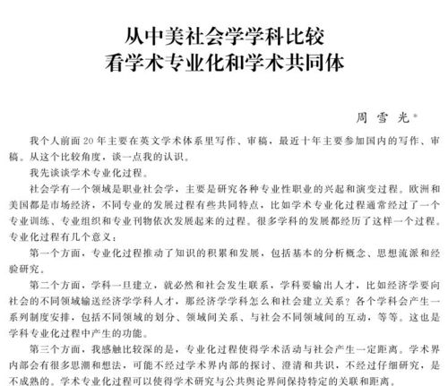 社会学是个学科 社会学有哪些专业