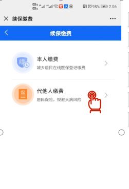 下载城乡居民医疗保险交费app,在网上怎么交居民医保