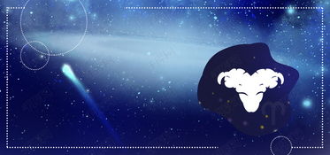 白羊座星座流星宇宙太空背景海报背景图片免费下载 千库网 