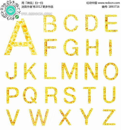黄色钻石质感星星图案英文大写字母字体设计PSD素材免费下载 编号1893716 红动网 