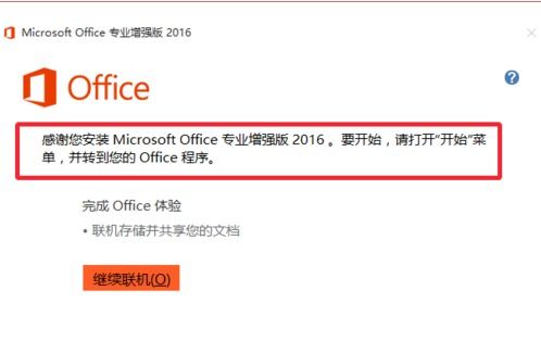 office 2016怎么安装 