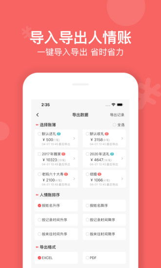 人情账簿软件下载 人情账簿app下载v4.1.2 安卓版 2265安卓网 