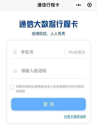 通信行程卡下载app最新版本 通信行程卡最新版下载 v3.1.6安卓版 