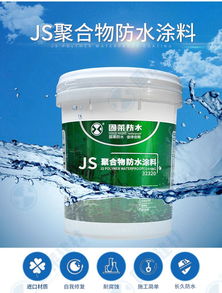 js防水浆料 双组份 JS三型防水涂料