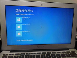 Mac开机如何选Win10