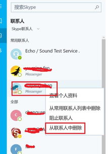 win10自带的skype怎么关闭