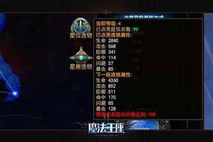 星座还能这么玩 魔法王座 星脉系统探秘