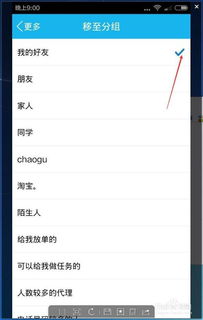 QQ中如何改备注和移动分组 