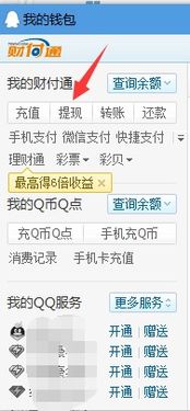 财富通如何提现