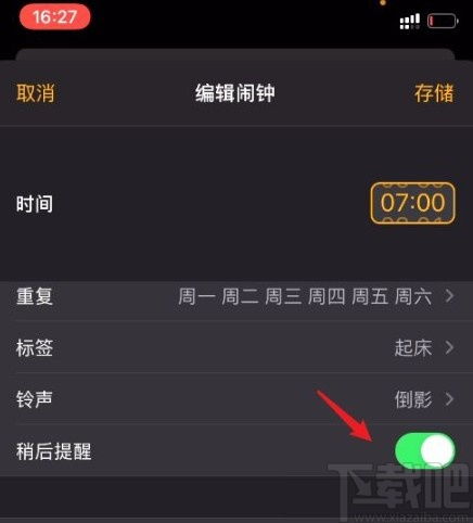 闹钟的稍后提醒关掉会怎么样,iPhone闹钟取消稍后提醒后和以前有什么区别?