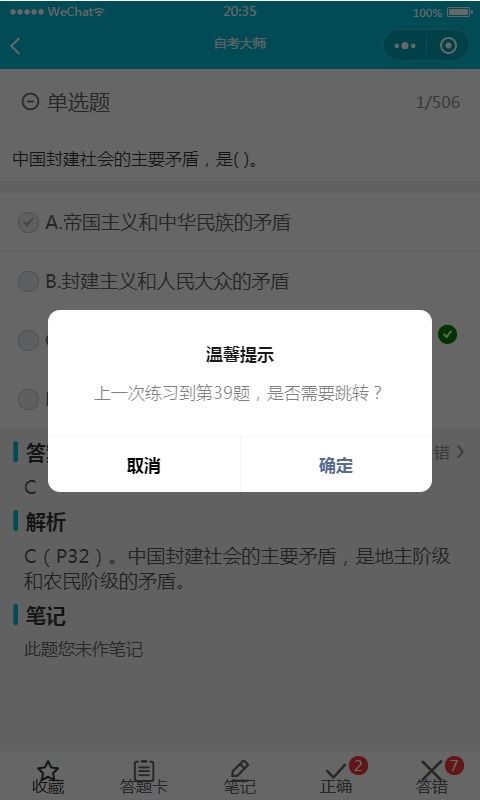 自考大师题库app下载 自考大师题库破解版下载v1.0 