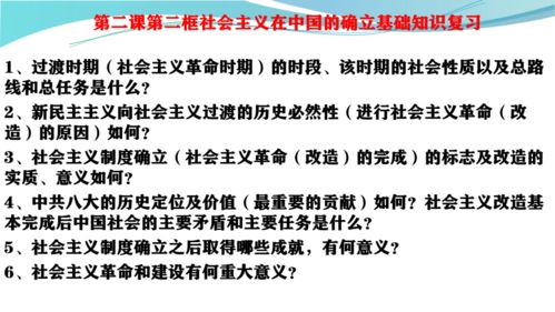 必修一中国特色社会主义主干知识复习课件