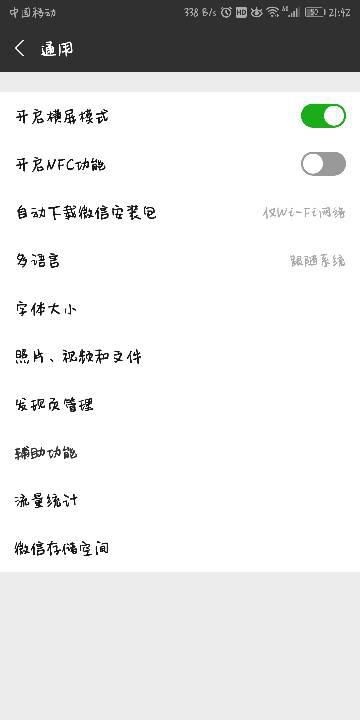 微信这个群名称和好友名字的字体怎么会变成这么小 要怎么调回来 