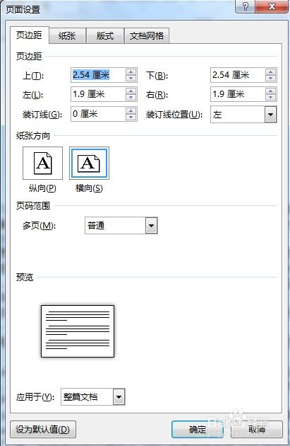 word2013页面布局怎么设置 