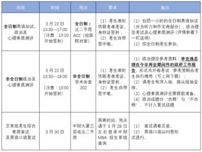 中央财经大学2019年秋季MBA正常批考生复试安排及录取原则