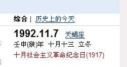 1992年11月7农历十月十三出生是天蝎座吗 