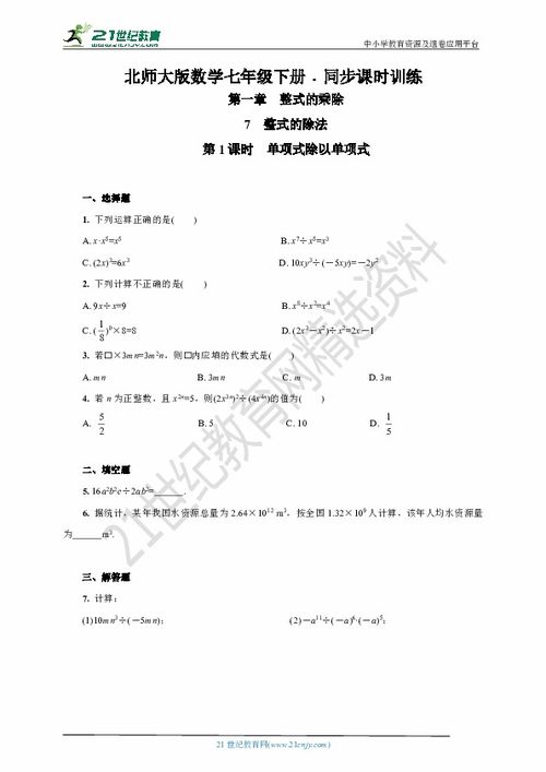 1.7.1 单项式除以单项式课课练 含答案 