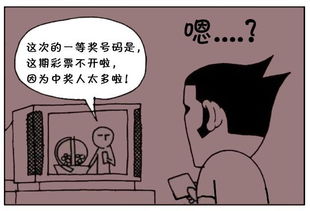 恶搞漫画 梦到大乐透号码 