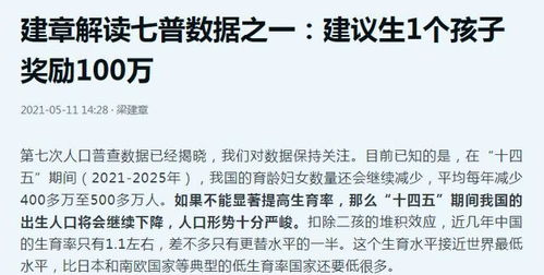 人口警报 拉响,有城市提出方案 每月补贴500元,父母们赞同