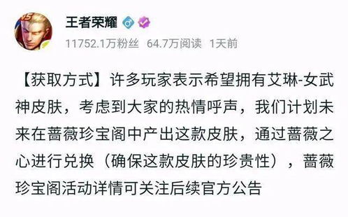 王者荣耀 艾琳女武神换购方式曝光,老玩家看后摔手机 侮辱人