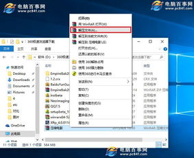 win10解压软件设置中文