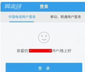 翼支付经过高级实名认证后 怎么才可以注销掉