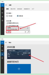 win10天气怎么设置