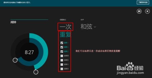 怎么给win10设置音乐闹钟