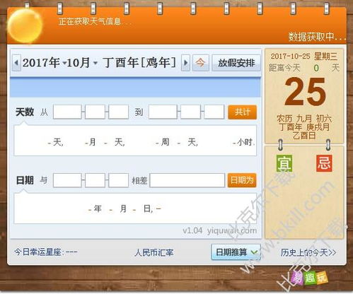 表情 2018万年历软件 2018万年历农历查询下载v1.3.18 免费版 比克尔下载 表情 