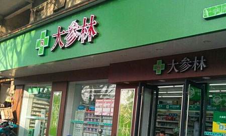 加盟大参林药店靠谱吗 