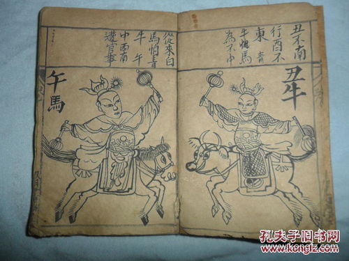 手绘连环画形式的 算命书 ,共有手绘的插图96幅.