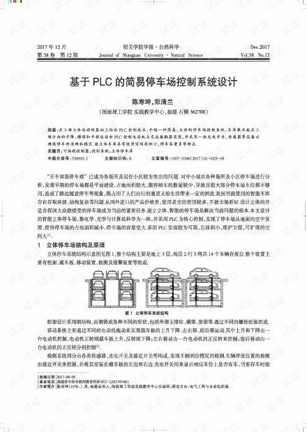 基于PLC控制停车场系统设计(停车场管理系统web开题报告)