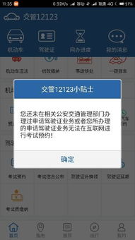 驾校报名后收到了交警发的账户和密码信息，但是一直是这个样子的，这是什么意思？